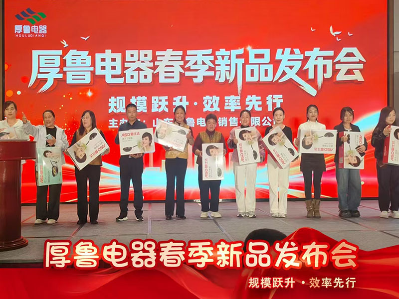 春季新品发布会