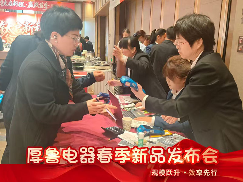 春季新品发布会