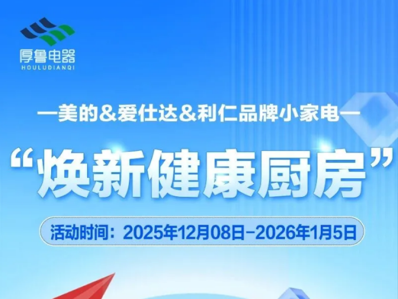 “焕新健康生活”以旧换新公益行动进行中