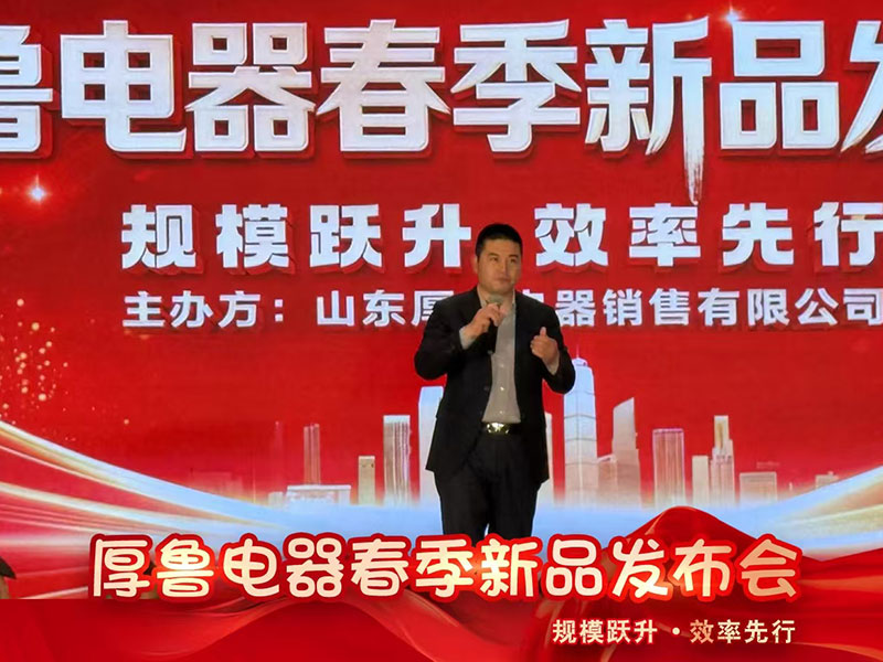 春季新品发布会